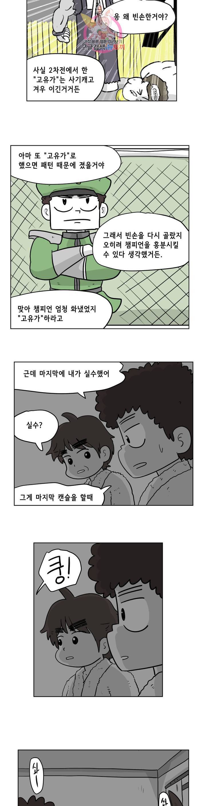 백억년을 자는 남자 97화 4096일 후 4