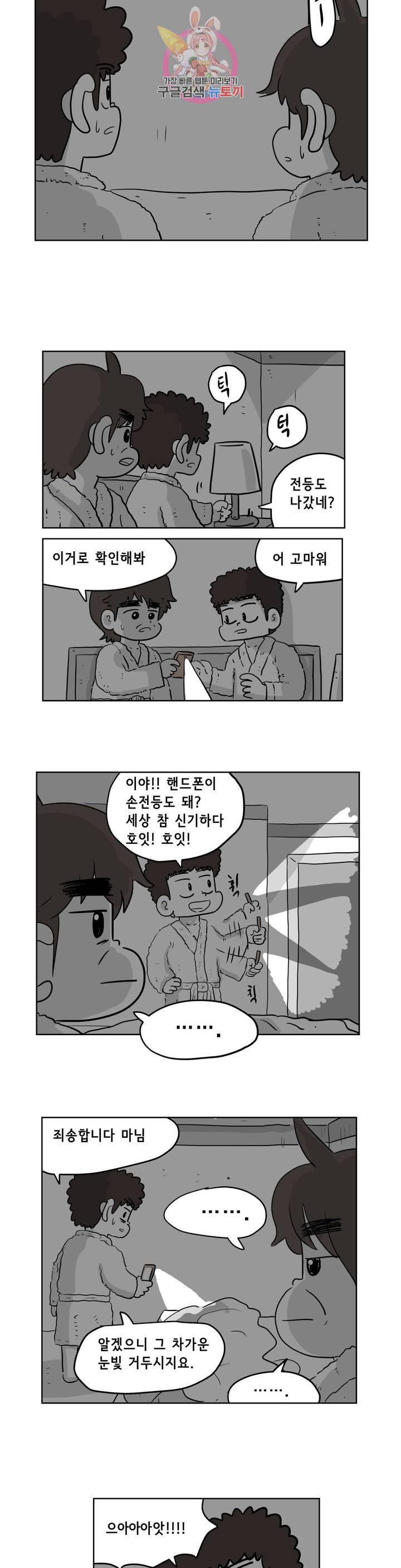 백억년을 자는 남자 97화 4096일 후 5