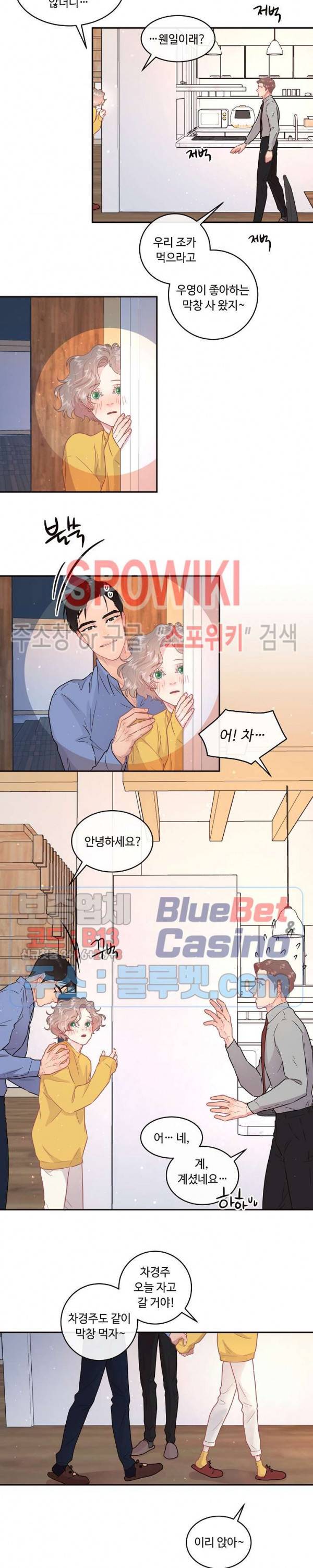 그 알파를 꼬시는 법 70화 2