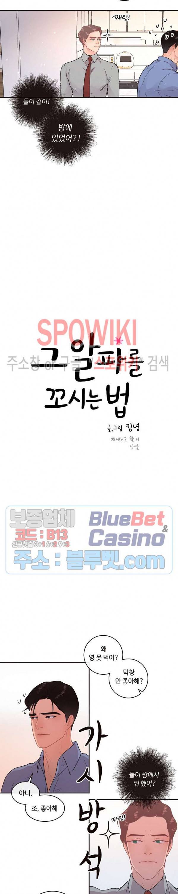 그 알파를 꼬시는 법 70화 3