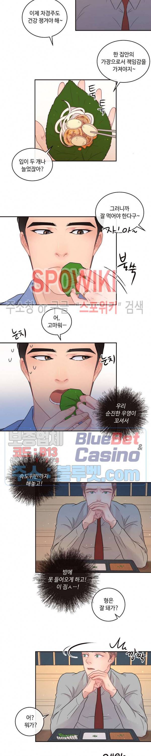 그 알파를 꼬시는 법 70화 4