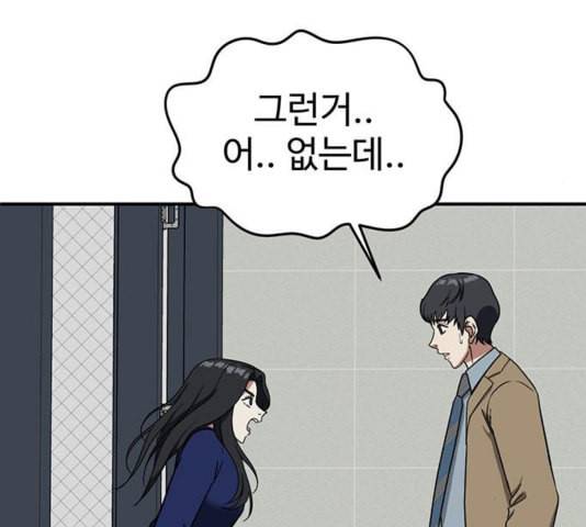 나를 바꿔줘 여민서 12 49