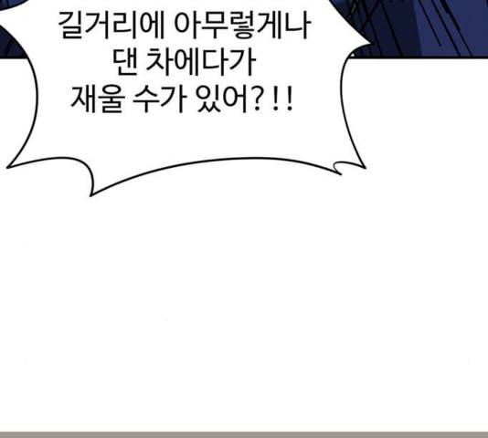 나를 바꿔줘 여민서 12 54