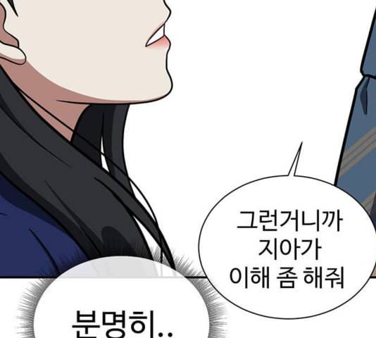 나를 바꿔줘 여민서 12 75