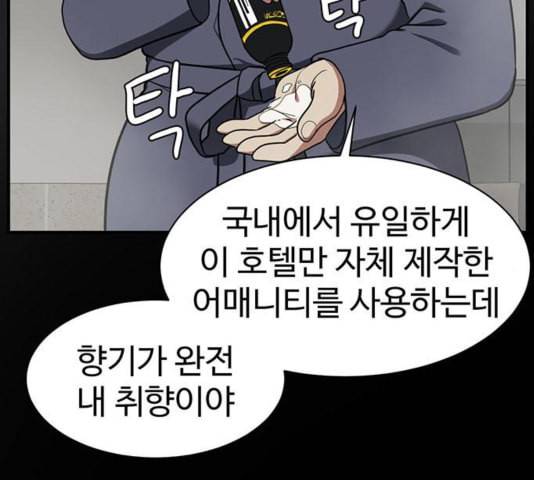 나를 바꿔줘 여민서 12 82