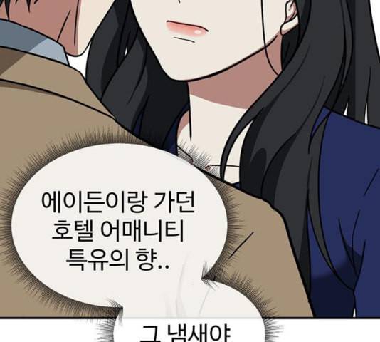 나를 바꿔줘 여민서 12 87