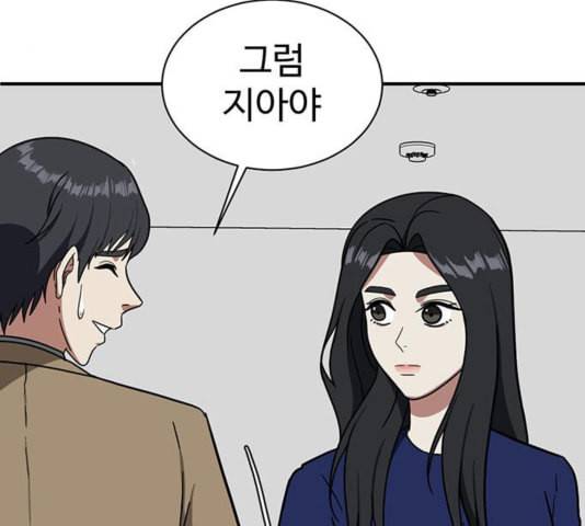 나를 바꿔줘 여민서 12 89