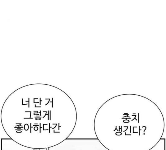 나를 바꿔줘 여민서 12 109