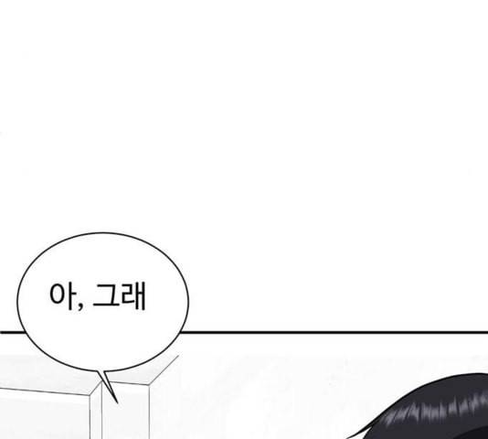 나를 바꿔줘 여민서 12 115