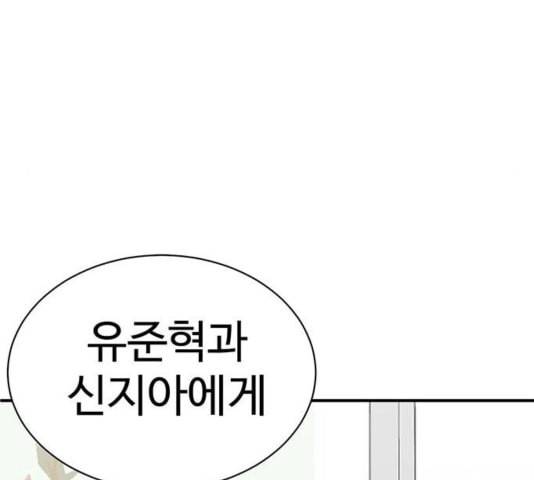 나를 바꿔줘 여민서 12 143