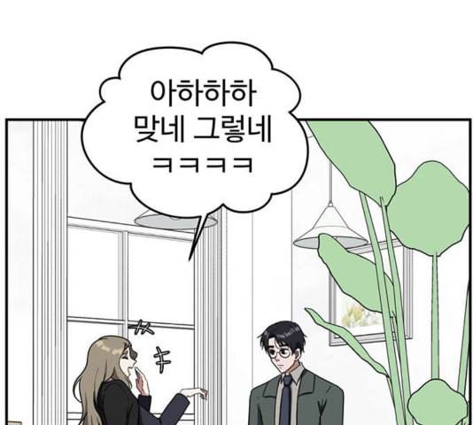 나를 바꿔줘 여민서 12 150