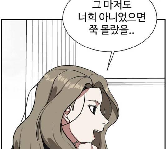 나를 바꿔줘 여민서 12 153