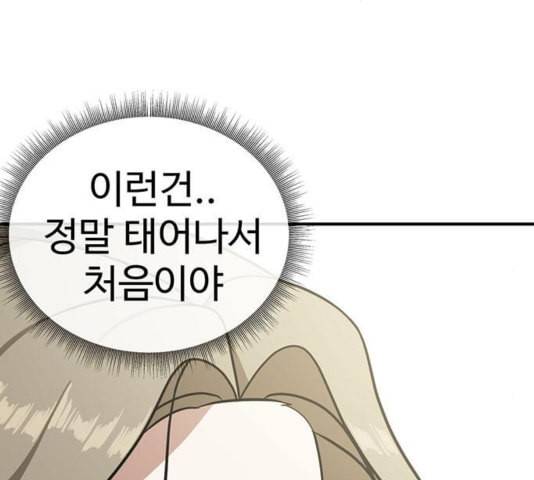나를 바꿔줘 여민서 12 169