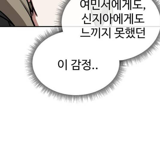 나를 바꿔줘 여민서 12 171