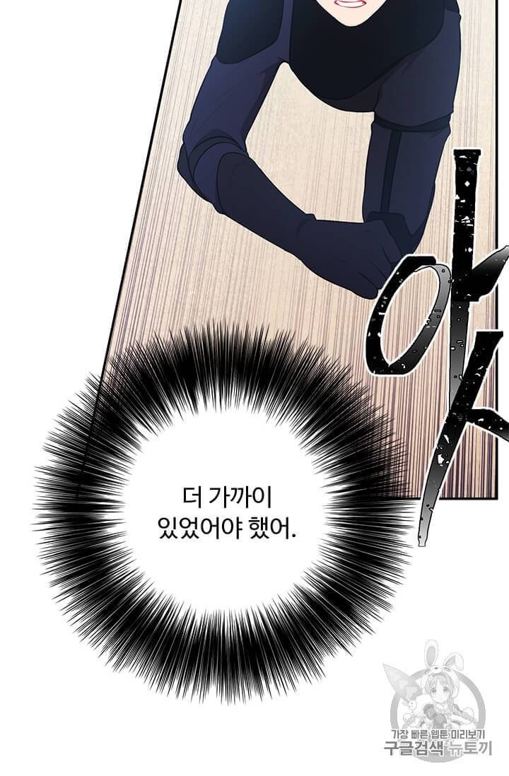 나 혼자 소설 속 망나니 26화 3