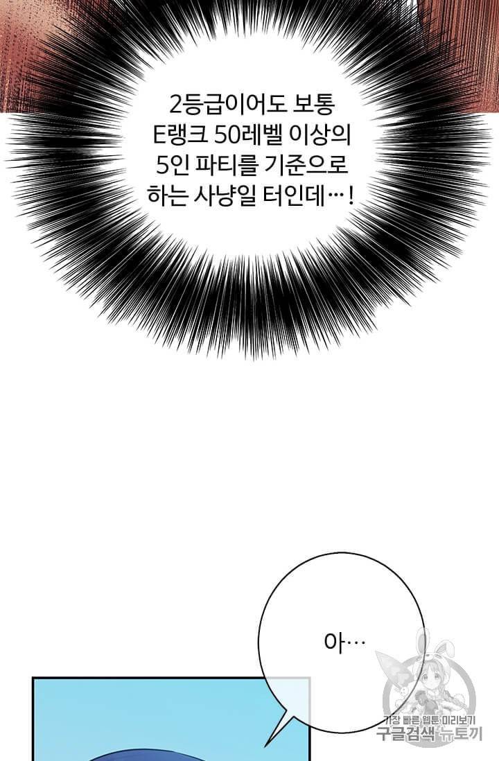 나 혼자 소설 속 망나니 26화 8