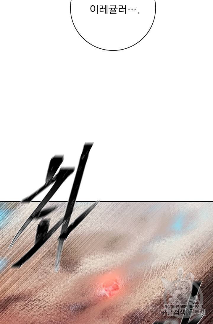 나 혼자 소설 속 망나니 26화 10