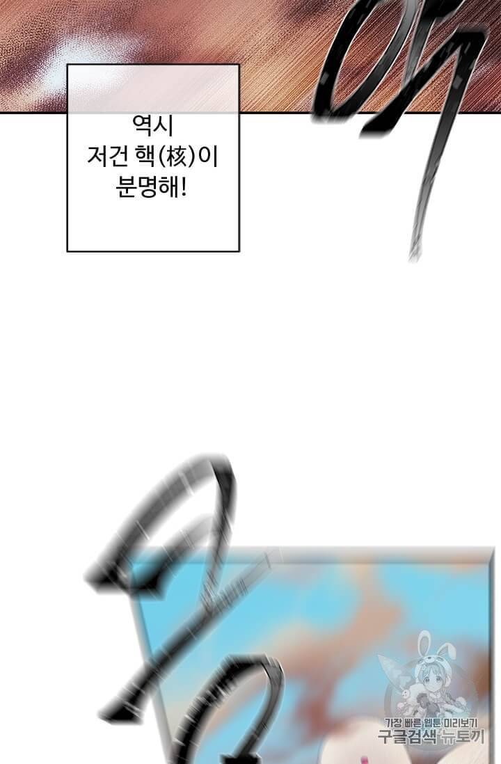 나 혼자 소설 속 망나니 26화 11