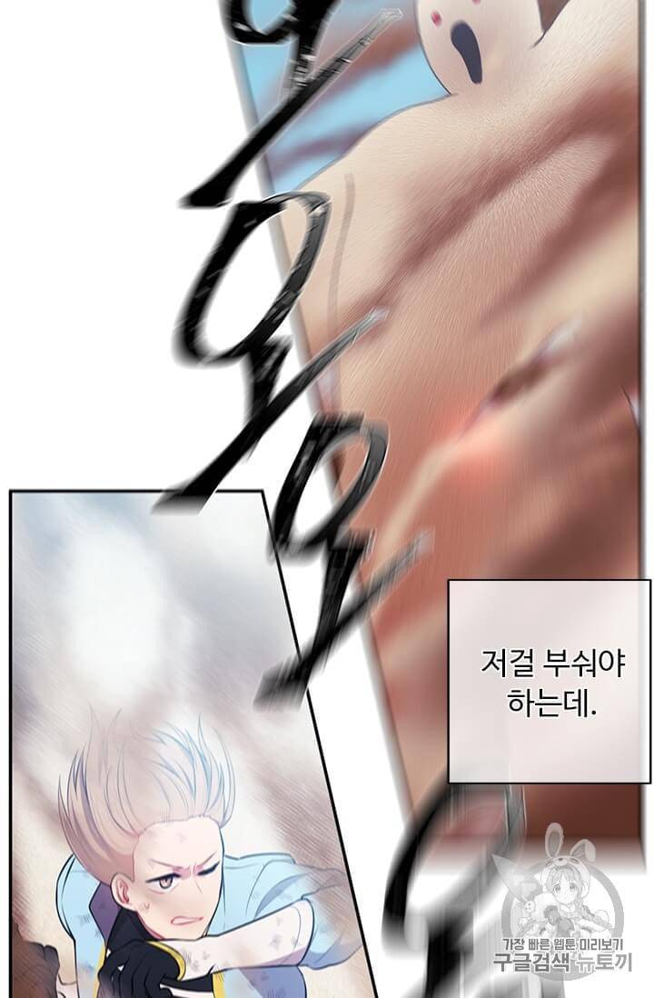 나 혼자 소설 속 망나니 26화 12