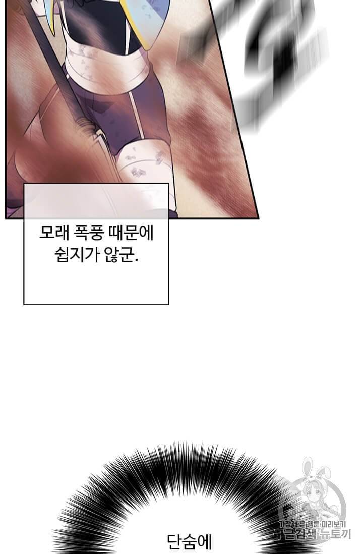 나 혼자 소설 속 망나니 26화 13