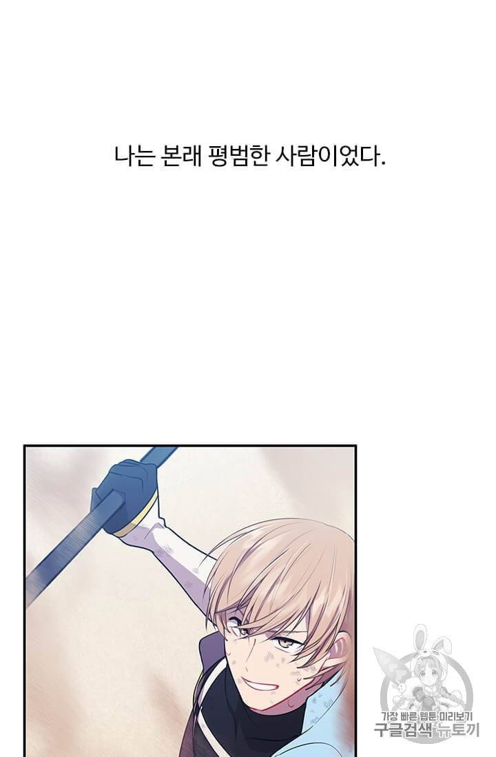 나 혼자 소설 속 망나니 26화 15
