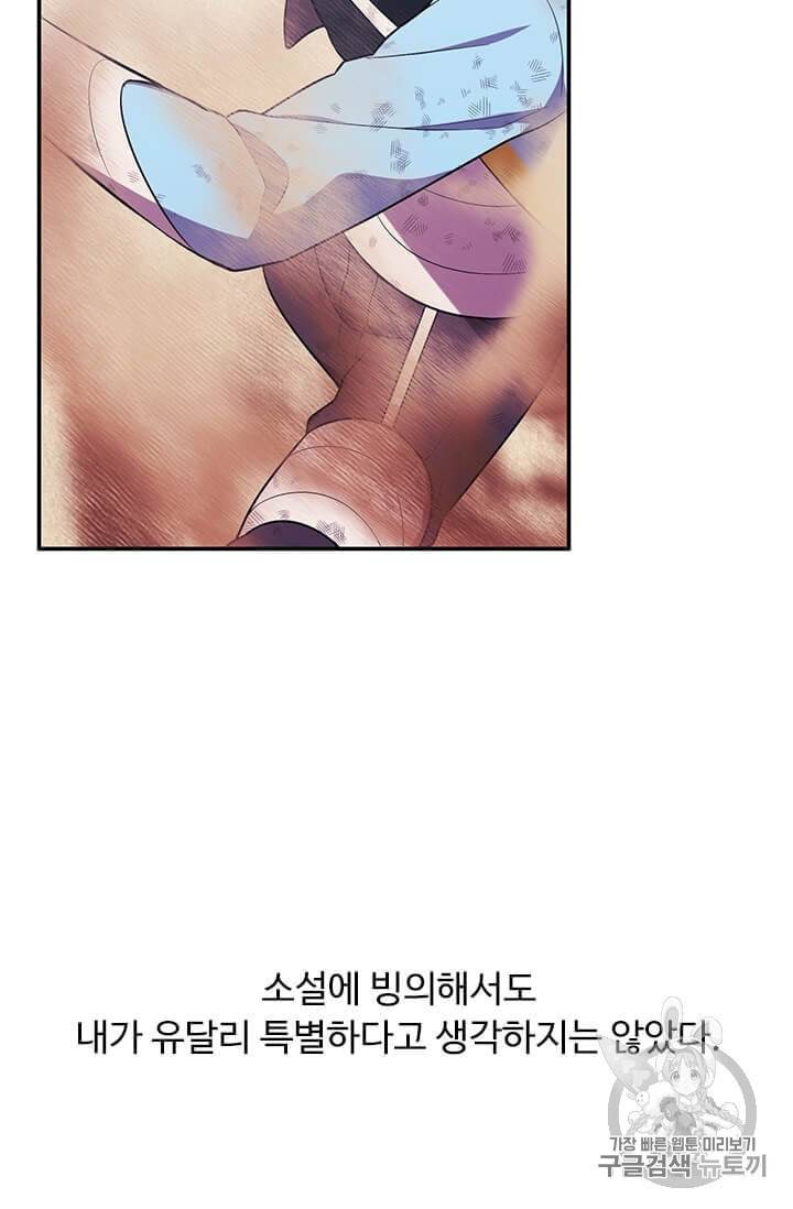 나 혼자 소설 속 망나니 26화 16