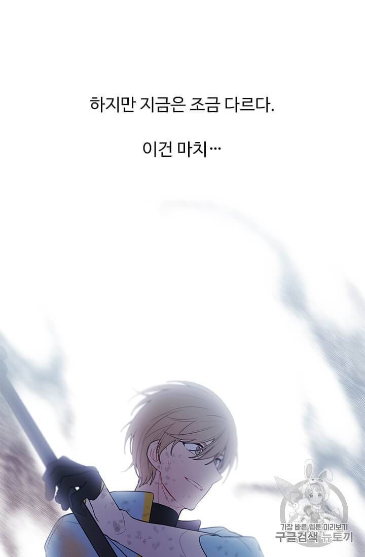 나 혼자 소설 속 망나니 26화 18