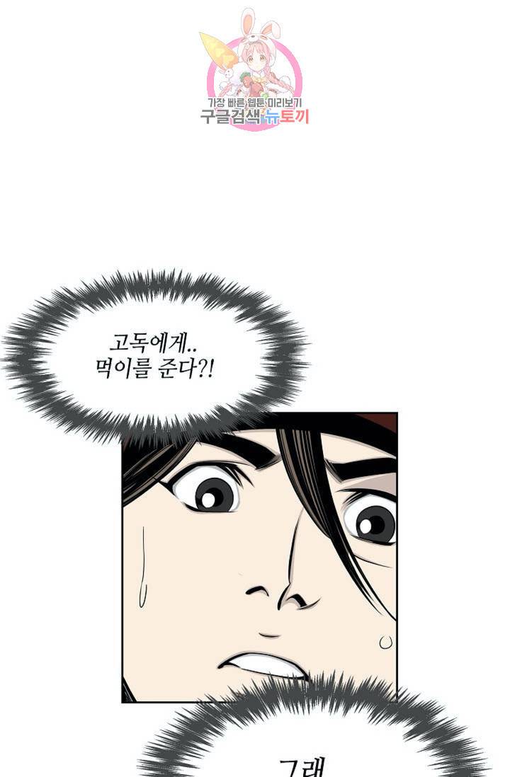 마법사 무림에 가다  73화 1