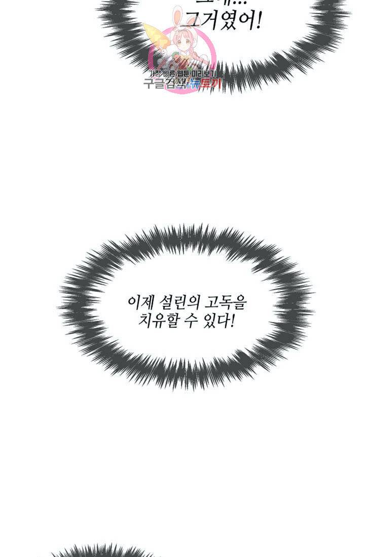 마법사 무림에 가다  73화 2