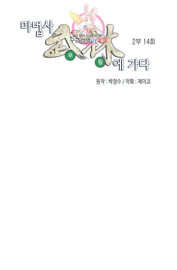 마법사 무림에 가다  73화 7