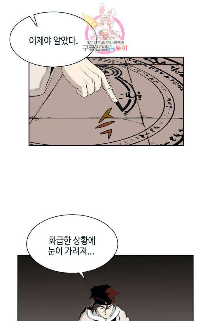 마법사 무림에 가다  73화 8