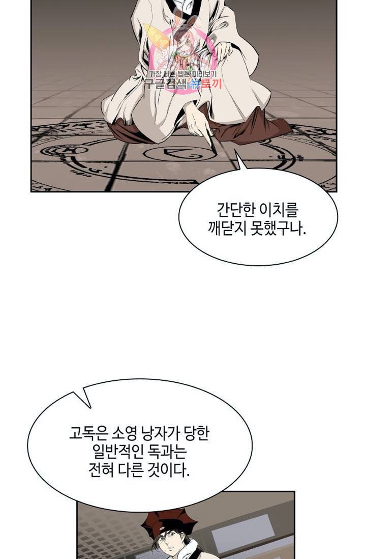 마법사 무림에 가다  73화 9