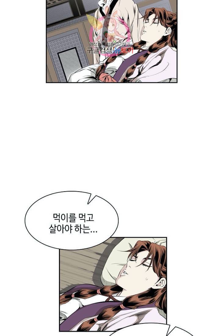 마법사 무림에 가다  73화 10