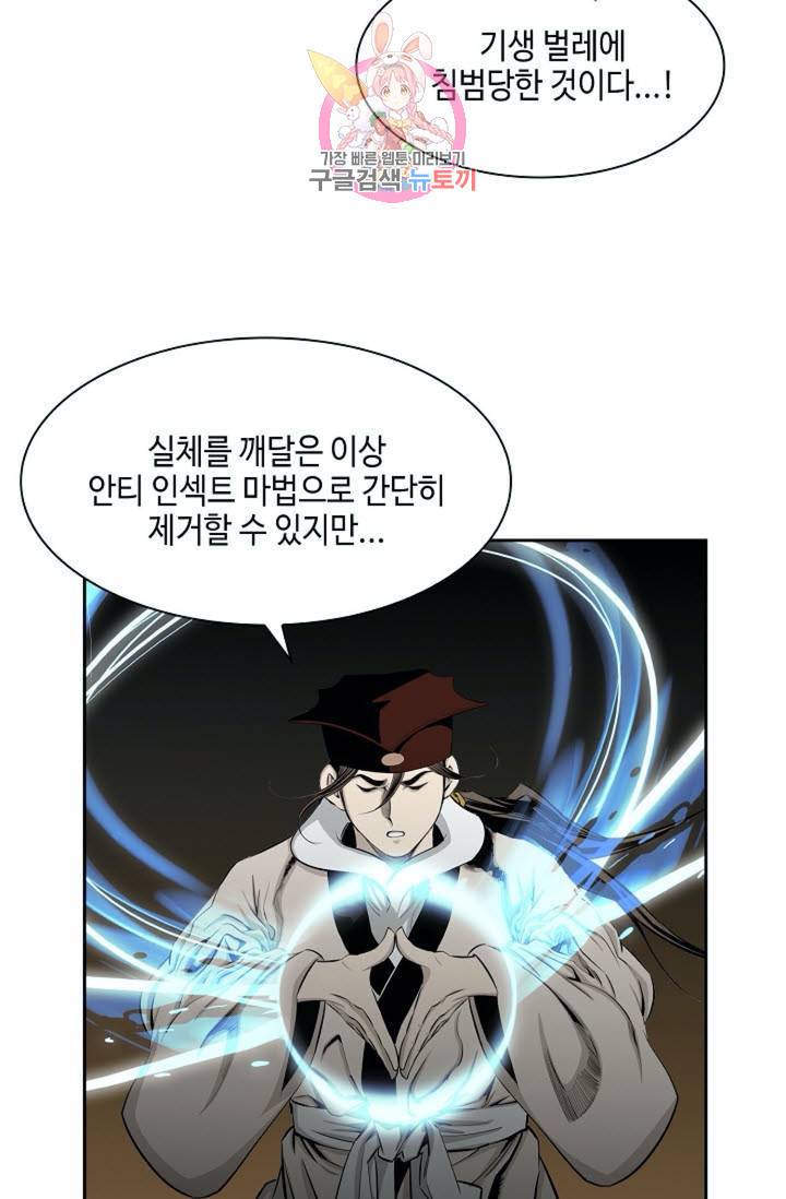 마법사 무림에 가다  73화 11