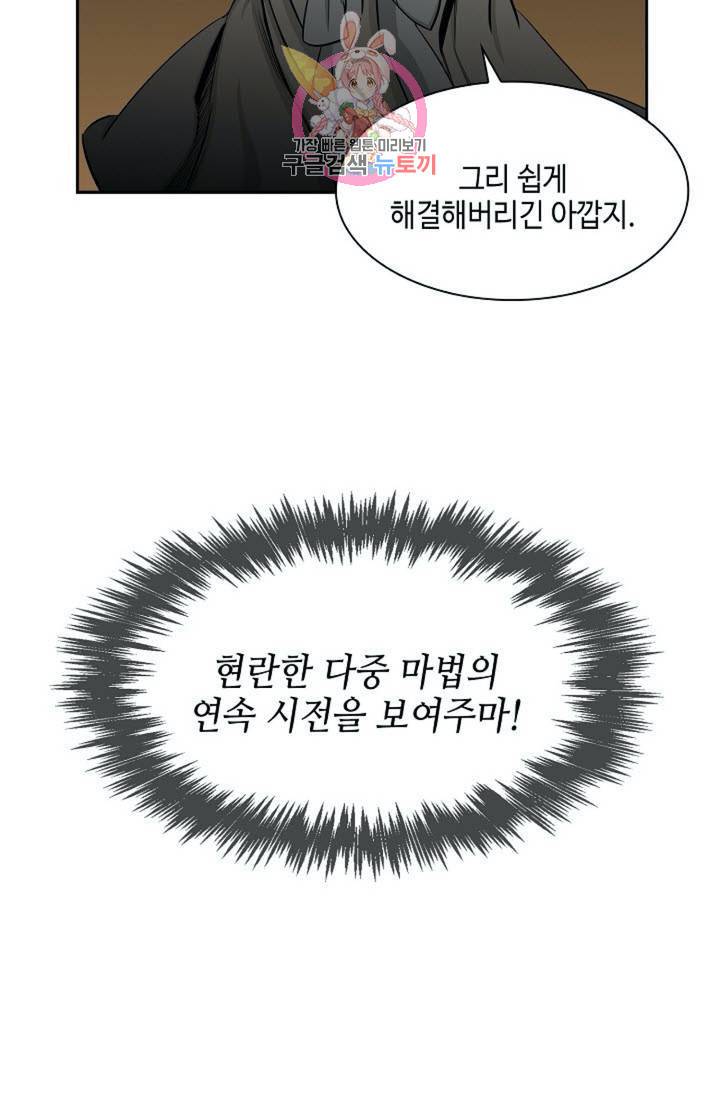 마법사 무림에 가다  73화 12