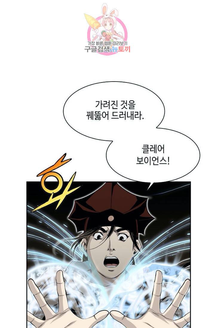 마법사 무림에 가다  73화 13