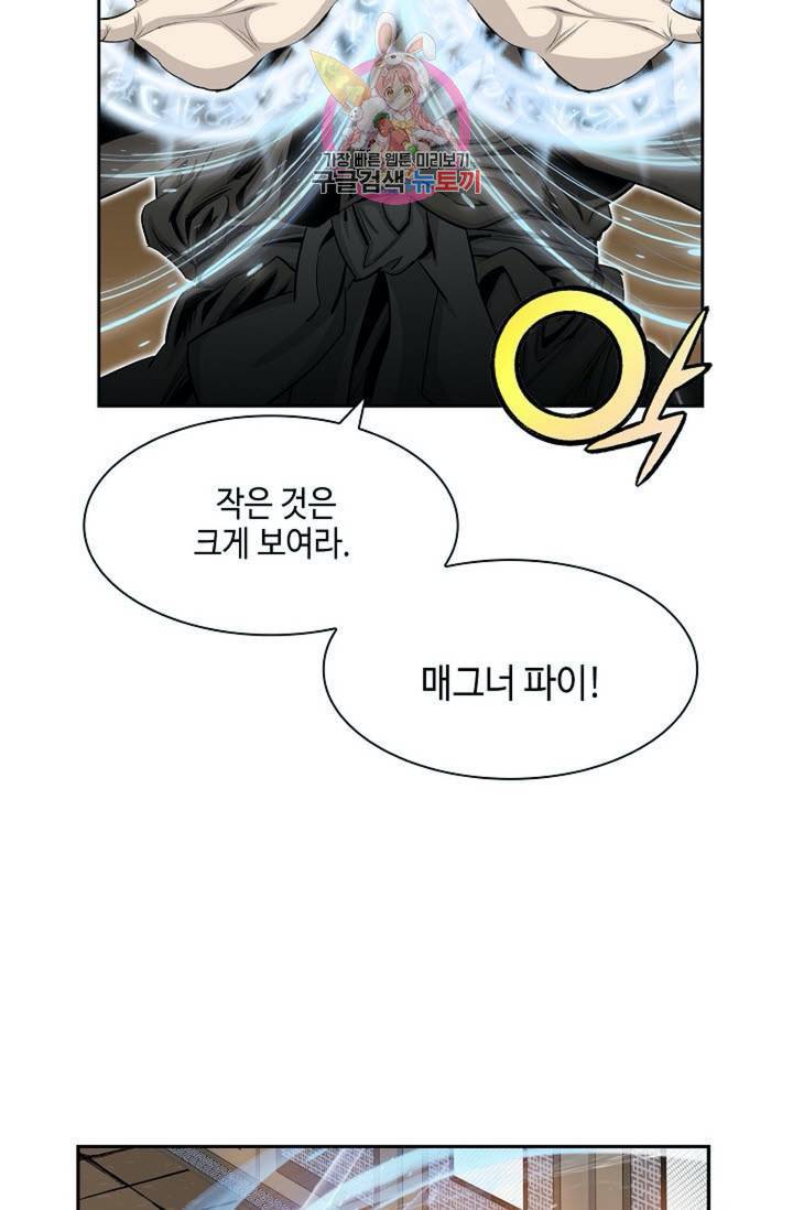 마법사 무림에 가다  73화 14