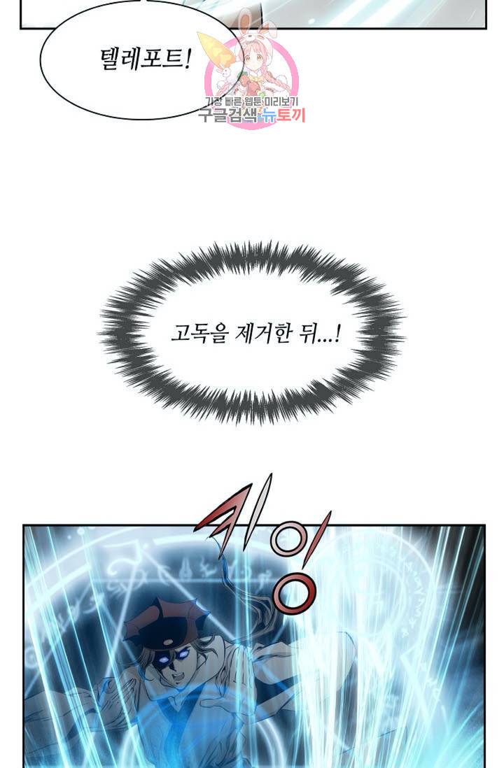 마법사 무림에 가다  73화 18