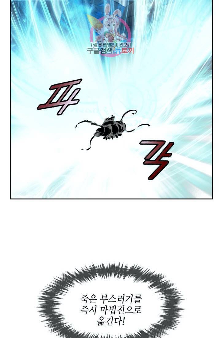 마법사 무림에 가다  73화 19