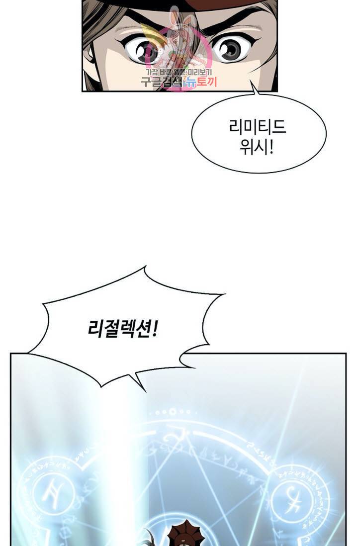 마법사 무림에 가다  73화 22