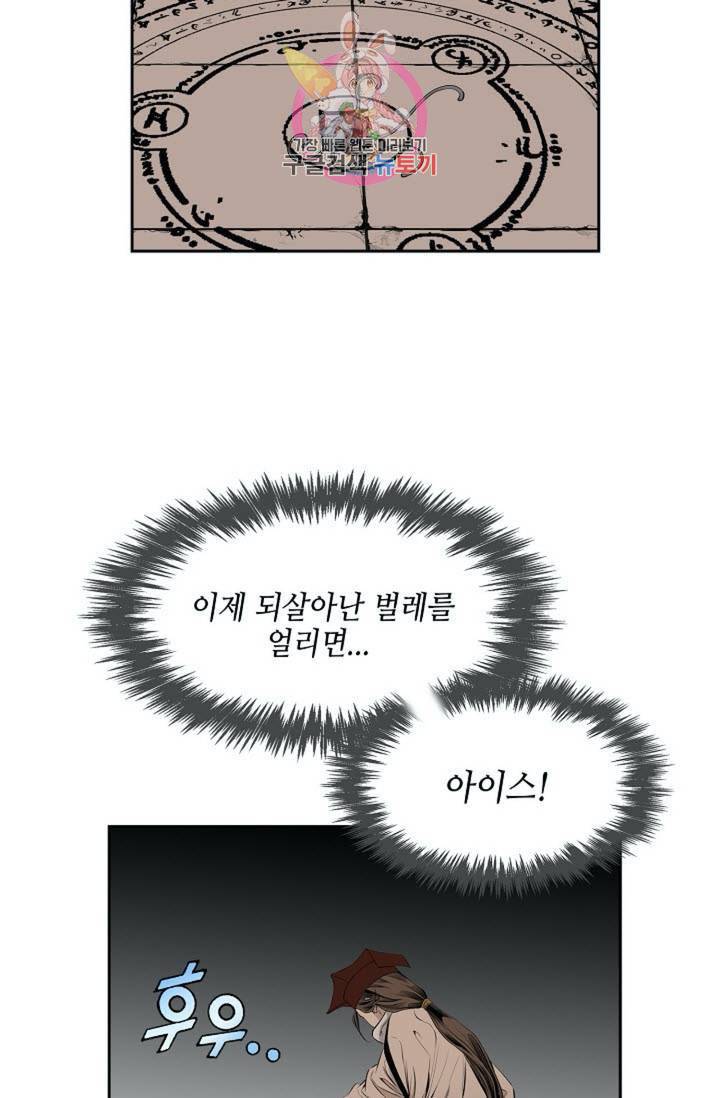 마법사 무림에 가다  73화 24