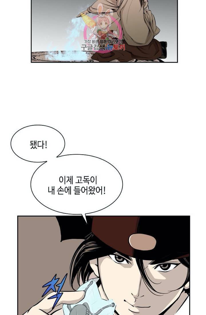 마법사 무림에 가다  73화 25