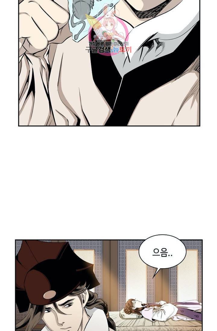 마법사 무림에 가다  73화 26