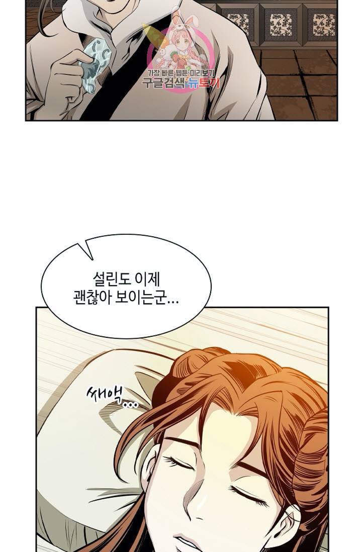 마법사 무림에 가다  73화 27