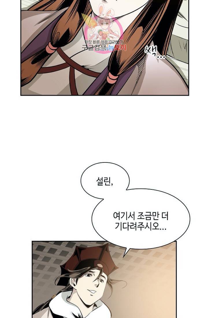 마법사 무림에 가다  73화 28