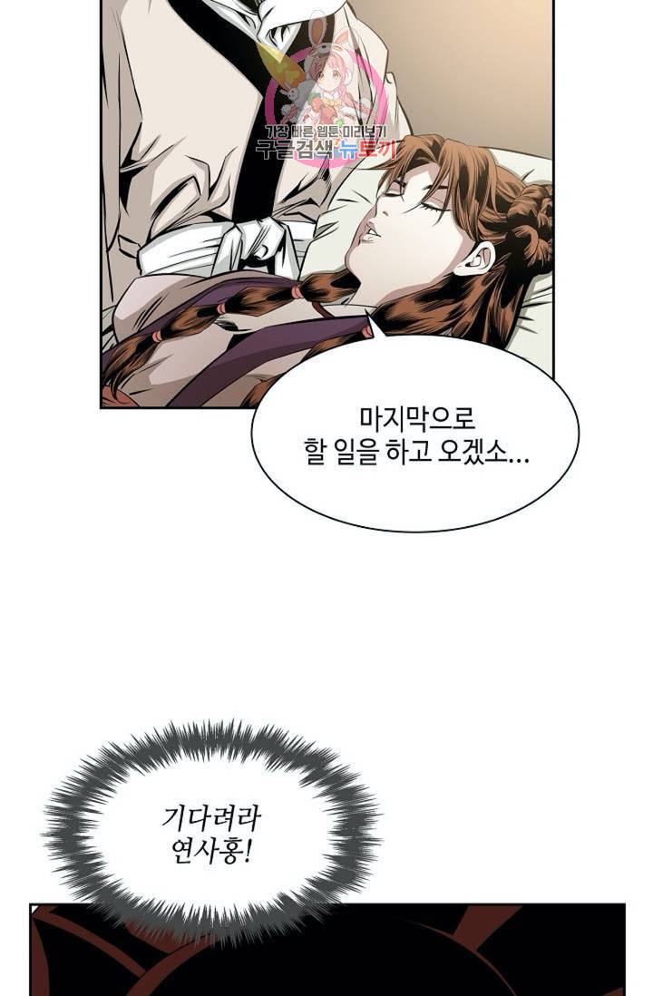 마법사 무림에 가다  73화 29