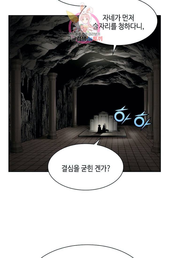 마법사 무림에 가다  73화 32