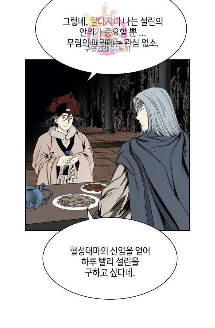 마법사 무림에 가다  73화 33