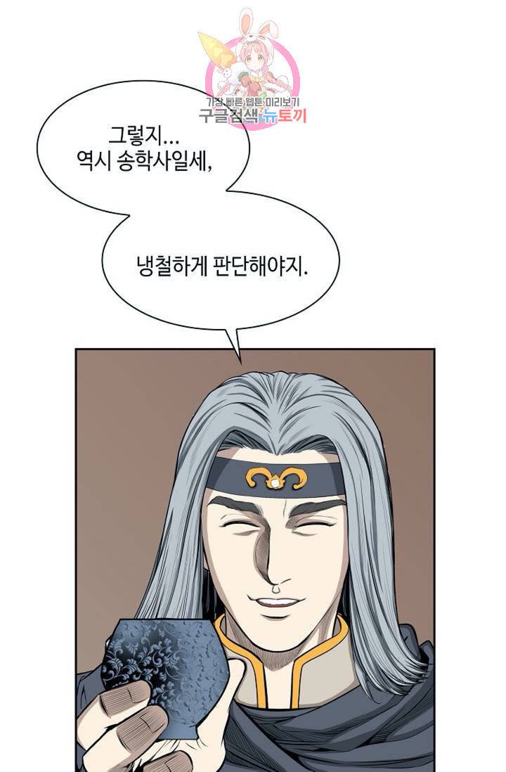 마법사 무림에 가다  73화 34