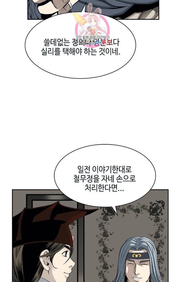 마법사 무림에 가다  73화 35